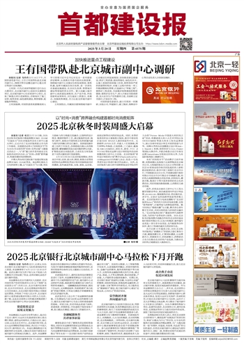 首都建设网