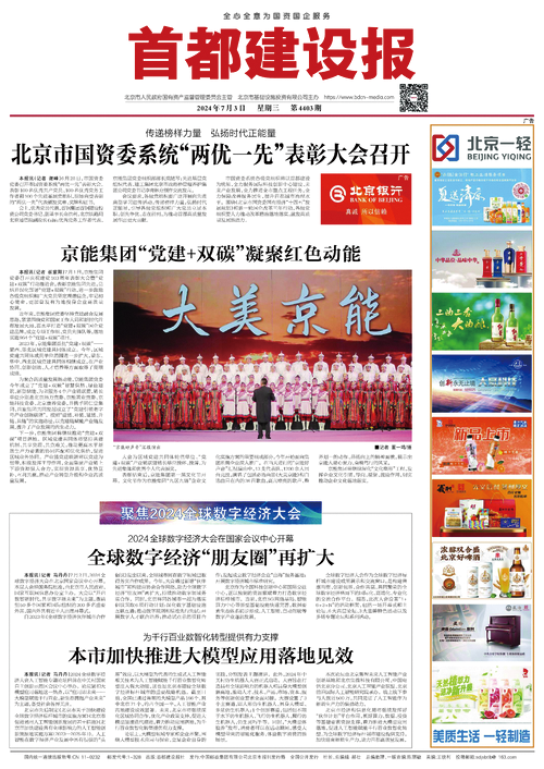 首都建设网