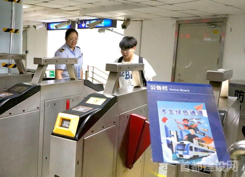 北京地铁再启“护考”专项服务行动