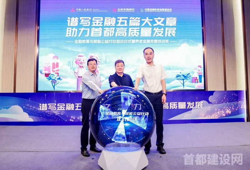 北京农商银行做深做实公益行动