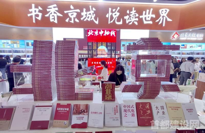 北京出版集团2000余种精品图书亮相图博会