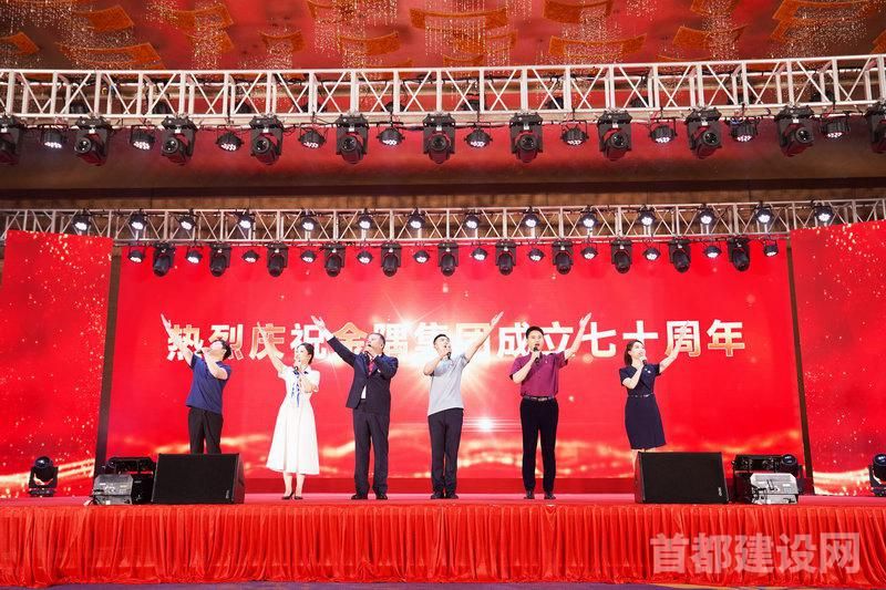 庆祝金隅集团成立70周年大会举行