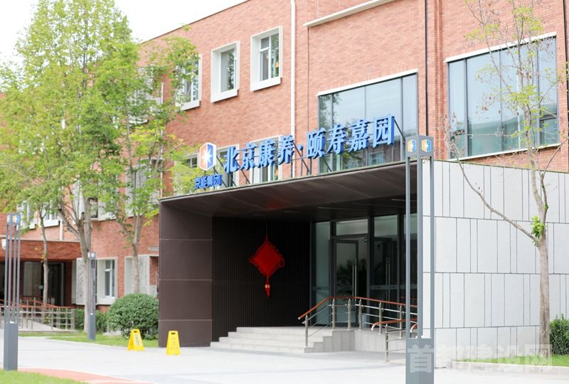 北京康养东竹园入围“城市更新最佳实践”项目