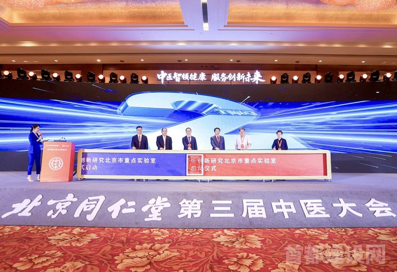 北京同仁堂第三届中医大会举行