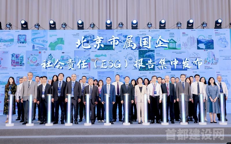 第二届ESG中国·京津冀国有企业<br>社会责任发布会在天津召开